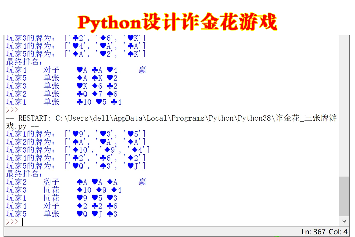 炸金花游戏界面展示